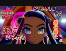 ＃忙しい人用　俺と戦っていつまでその顔してられるかな？⑥【ハイライト版ポケモン盾】