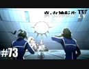 真・女神転生Ⅳ シリーズ制覇マラソン実況 Part73