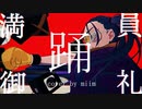 【Ado】踊　地声低い女子が歌ってみた！低音響かせろ‼︎