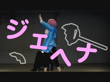 【ヒプノシスマイク】ジェヘナ　踊ってみた【飴村乱数】
