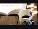 【東方爆速】【超東方アレンジ動画投稿祭】おひるねドライブ【デザイアドライブ】