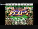 [GG]闘え!プロ野球 ツインリーグ(FIGHT! PROFESSIONAL BASEBALL TWIN LEAGUE) FULL SOUND TRACK
