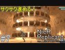 【ニーア　レプリカント#7】ポンコツ王子を仮面幼女と助ける系RPG【NieR Replicant ver.1.22474487139...】