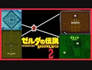 考察 [ゾナウ迷路４つを線で繋いだ] ブレスオブザワイルド続編 ゼルダの伝説 厄災の黙示録