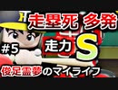 【ゆっくり実況】#5 俊足霊夢のマイライフ【パワプロ2020】【マイライフ】[PS4][eBASEBALLパワフルプロ野球2020][野球] ゲーム実況 プレステ4