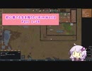 【結月ゆかり実況プレイ】初心者でも生き残りたいRimWorld Part1-28