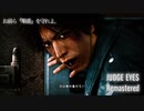 #9 ひたすら楽して『Judge Eyes Remastered』【実況なし】