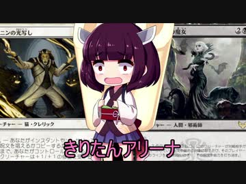 きりたんアリーナ【MTGアリーナ】　１３８杯目