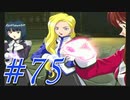 【実況プレイ】檄！サクラ大戦３の２周目を堪能しよう！【グリシーヌEND】#75【サクラ大戦3~巴里は燃えているか~】