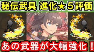 【ゆっくり解説】選ばれし城娘と秘伝武具 リブート★５武器評価！【御城プロジェクト:RE】