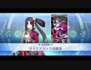 [Fate/Grand Order]牛若丸　霊衣【サイケデリック流離譚】　宝具＋スキル演出 バトルモーション