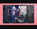 【直撮りmaimai】 届かない花束 EXPERT _AP