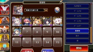 千年戦争アイギス 英傑の塔 第36階層 110580pt