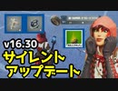 【フォートナイト/アプデ】v16.30 サイレントアップデート！骨やタイヤきたよ！