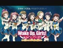 「Wake Up, Radio！（生）」（第17回）