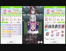 ウマ娘　下手くそ育成民のURA決勝　ウッララー♪