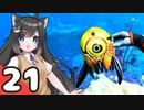 【Subnautica: Below Zero】三十路の柴犬と黒柴娘たちの氷点下生活 21日目【ゆっくり実況】