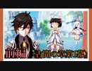 【古聞の章第1幕】初見ゆっくり実況プレイ(前編)　～モラクスは暗殺していた…？～