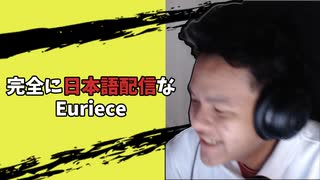 日本語を完璧に操る海外17歳プロ、Euriec！！【Apex Legends/エーペックス】【日本語字幕】