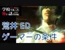 ◆学校であった怖い話1995特別編◆アパシー 落ち着いた声で実況プレイpart64