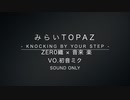 【リアレンジ】みらいTopaz【初音ミク】