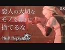 【初見実況】彼女の服を勝手に捨てたら怒られるよ【NieR Replicant ver.122474487139... - ニーアレプリカント - #08】