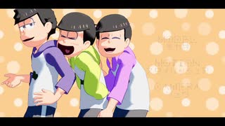 【MMDおそ松さん】相棒松で「おこちゃま戦争」
