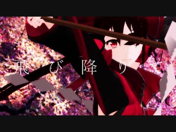 東方mmd 博麗霊夢が千本桜を舞う Nicozon