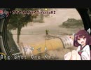 シン・きりたんと行くTitanfall2.其の壱