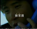 【昔のCM】新庄剛志の歌唱力と英語