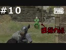 おとあにが楽しむPUBG ＃１０