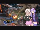 【MHRise】IAちゃんが片手剣でめぇ～！【VOICeVI実況】