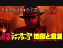 【ゾンビが大戦！】World War Z GOTY 実況プレイ #3【PS5】