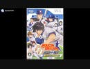 [Wii]MAJOR DREAM メジャーWii 投げろ!ジャイロボール!! FULL SOUND TRACK