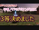 【FF11】【えびせん】早春ノマドモグボナンザ2021 3等　59