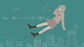 Tochka / caerude feat.GUMI
