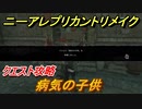ニーアレプリカントリメイク　病気の子供　クエスト攻略　【NieR Replicant ver.1.22474487139...】