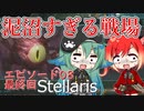 【Stellaris 2.8】最終回 口先だけで銀河を生きる企業国家運営 Part8 【ゆっくり実況】( ステラリス  1星系拡張なし外交メイン縛り　狂受容平和  )