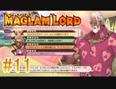 実況【MAGLAM LORD／マグラムロード】3章-3