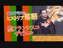 【UG #68】岡田斗司夫の偉人落語フランシスコ・ザビエルが面白い！ 　2015/4/5