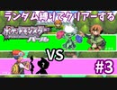 ランダム縛りでクリアーするポケモンパールPart3