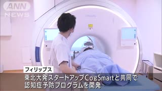 AIで脳の健康状態を可視化　認知症予防プログラム