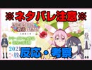 【ネタバレ注意】ゆゆゆ＆ゆゆゆいのリーク情報を見た日本人の反応と考察【結城友奈は勇者である】
