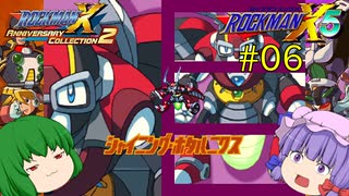 【ロックマンX5】パッチュマンX5 #06 【ロックマンX アニバーサリー コレクション】【ゆっくり実況】