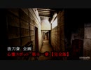 【2019年 心霊体験】#11 『ホテル セリーヌ』《心霊スポット》