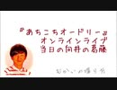 『あちこちオードリー』オンラインライブ当日、全ての仕事を断った向井。当日の葛藤と裏側。【むかいの喋り方/パンサー向井慧】