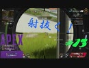 ［APEX LEGENDS］月刊「射抜く」創刊号200円 初心者PCペクリップ #13