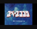 それはまぎれもなくコブラ