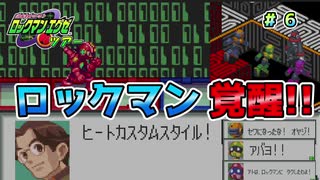 【ロックマンエグゼ2】紳士たちのエグゼツアー2作品目  part6