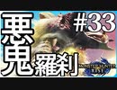 ハンマー使ってだらだら進んでいくモンハンライズ実況風【モンスターハンターライズ MONSTER HUNTER RISE】集会所 #33